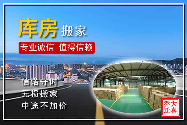 洛陽西工區(qū)倉儲搬家的幾個技巧，洛陽倉儲搬家專業(yè)提示