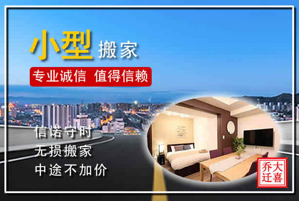 老城區(qū)重物搬家詳細指南，來自洛陽搬家公司的提示